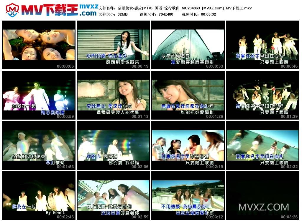 蒙恩使女-感应(MTV)_国语_流行歌曲_MC204863